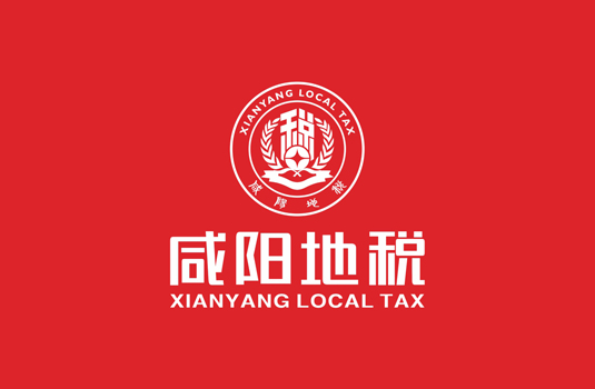 咸陽(yáng)市地方稅務(wù)局——logo設(shè)計(jì)、VI設(shè)計(jì)